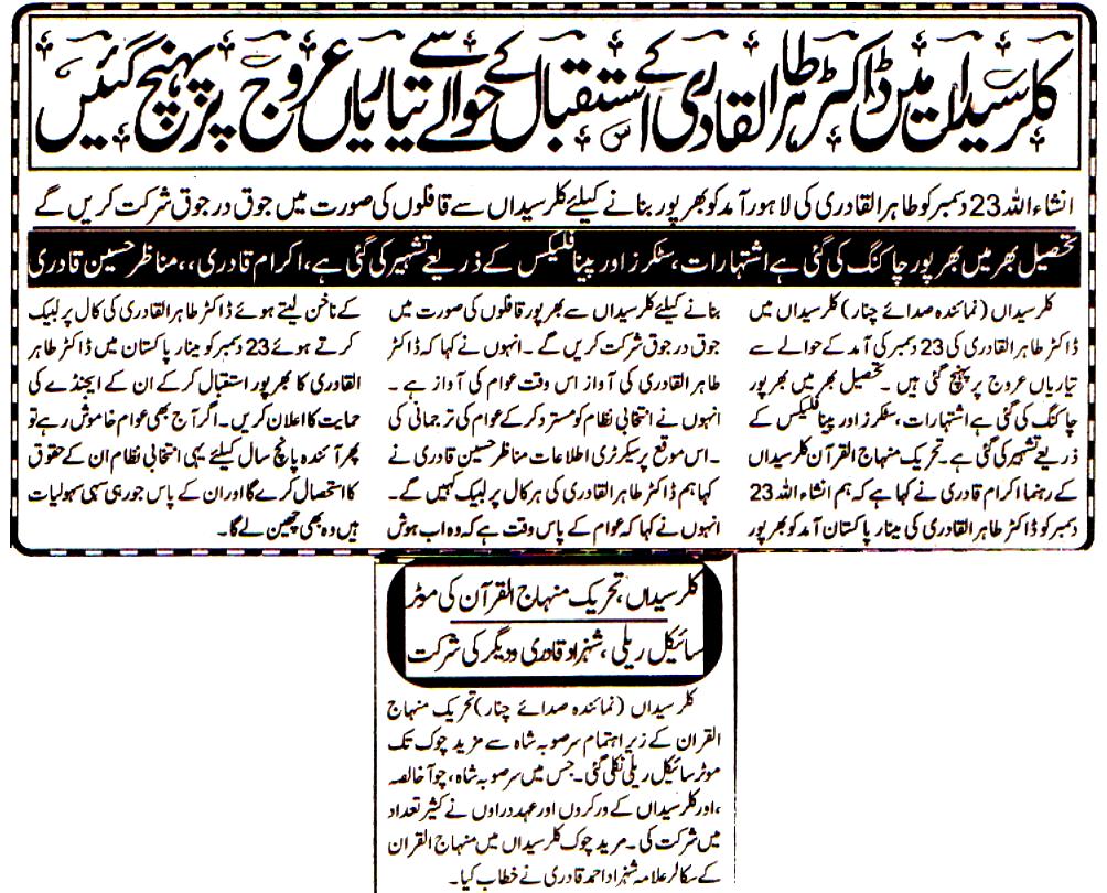 Minhaj-ul-Quran  Print Media CoverageDaily Sada I Chinar
